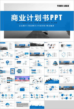 創業融資招商商業計劃書PPT 助力商務貿易企業策劃成功