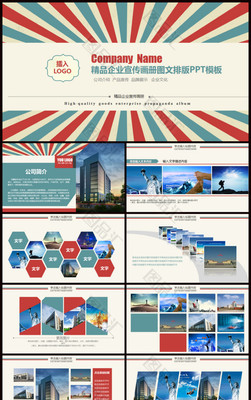 企業(yè)宣傳圖片產(chǎn)品展示活動(dòng)策劃PPT全案