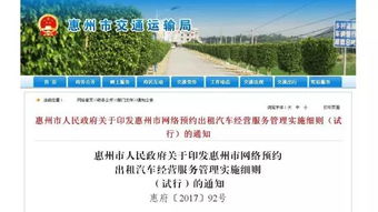惠州網約車新規出臺，從業者需關注這些核心變化