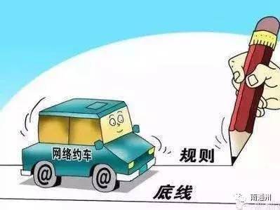 滴滴打車族注意了！通州目前證照齊全的網約車僅有12輛