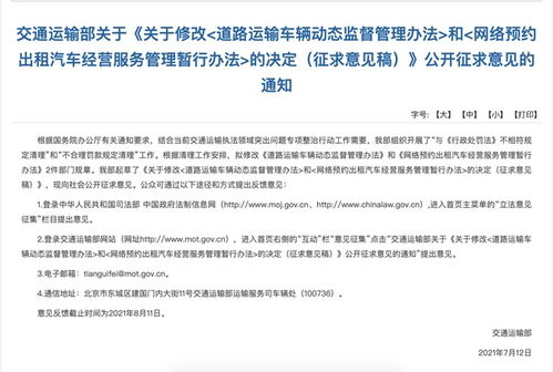 門檻之變 從重罰到糾錯，網約車管理暫行辦法修改的深遠含義