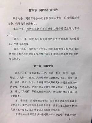 龍巖市網約車新政解讀 規范經營，守護安全出行