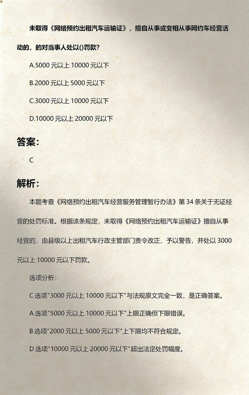 未取得《網絡預約出租汽車運輸證》,擅自從事或變相從事網約車經營